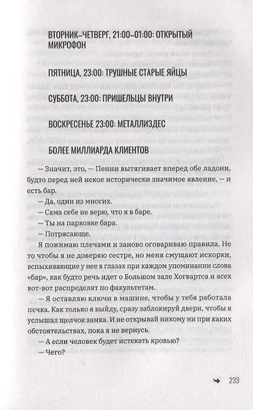 Очень странные увлечения Ноя Гипнотика - фото 7