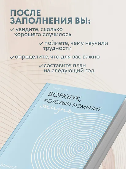 Воркбук, который изменит жизнь. Мечтай. Планируй. Достигай - фото 6