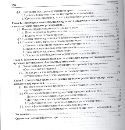 Теория государственно-правового регулирования.Монография. - фото 3