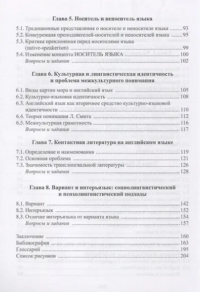 Контактная вариантология английского языка Пробл. теории World Englishes Paradigm (м) Прошина - фото 3