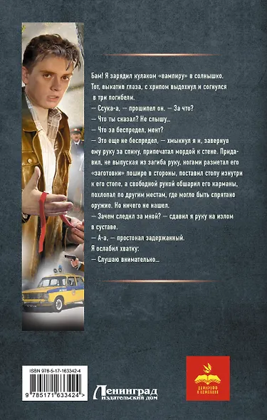 Курсант: Дело Мясника - фото 2