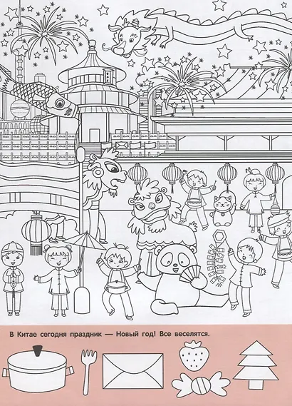 Найди и раскрась. 150 картинок. Мир вокруг - фото 4