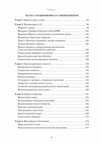 Теория U. Лидерство из будущего - фото 5