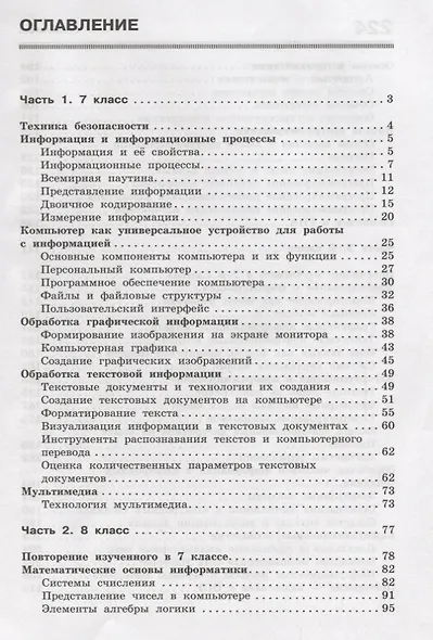 Информатика. 7-9 классы. Сборник задач и упражнений - фото 2