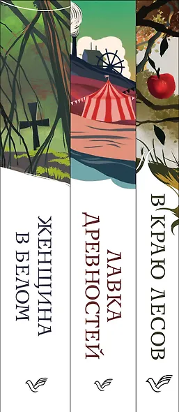 Набор "Романы викторианской эпохи" (комплект из 3 книг: Женщина в белом, Лавка древностей и В краю лесов) - фото 10