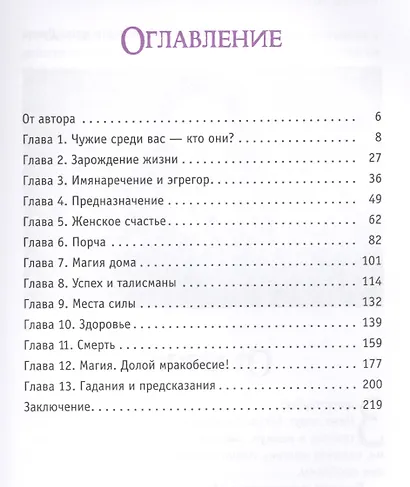 Пробуждающая энергия. Как все устроено на самом деле и как жить счастливо. Руководство от практикующего экстрасенса - фото 2