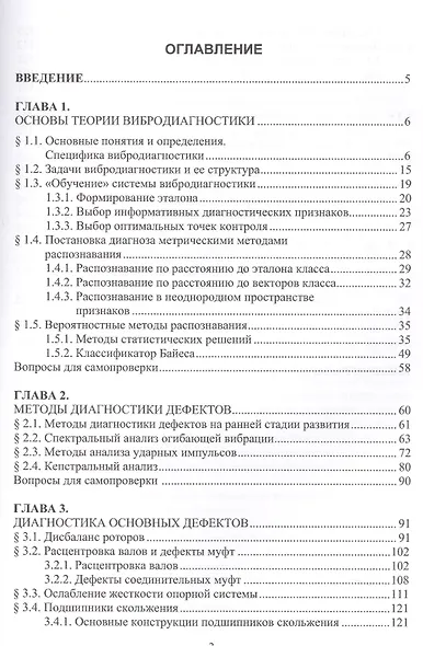 Вибродиагностика: теория и практика - фото 2
