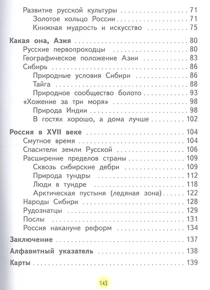 Окружающий мир. 3 класс. Учебник в двух частях. Часть 2 - фото 3