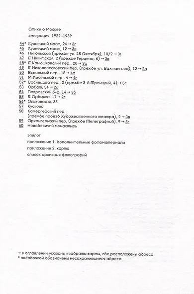 Москва Марины Цветаевой: адреса, имена, судьбы - фото 5