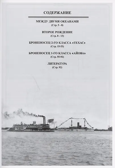 Броненосцы "Техас" и "Айова" (1888-1923) - фото 3