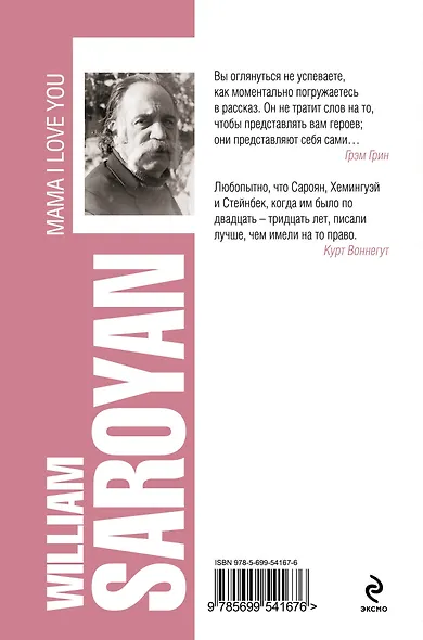 Мама, я люблю тебя - фото 2