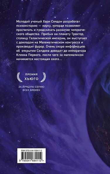 Комплект из 7 книг (Академия и Земля , Академия на краю гибели, На пути к Академии , Академия, Академия и Империя , Вторая Академия , Прелюдия к Академии) - фото 11