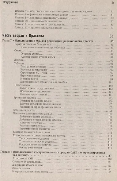 Проектирование реляционных баз данных - фото 4