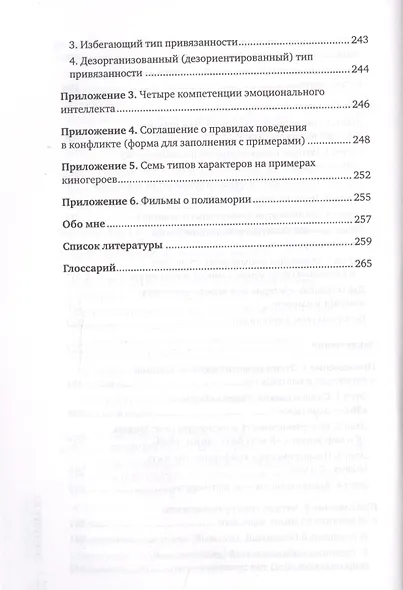 Больше двух.  Полиамория, открытые отношения, альтернативная любовь - фото 7