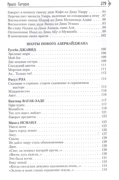 Крыло Симурга - фото 4