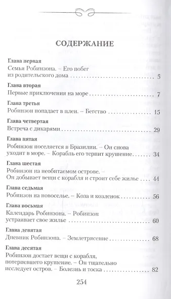 Робинзон Крузо - фото 2
