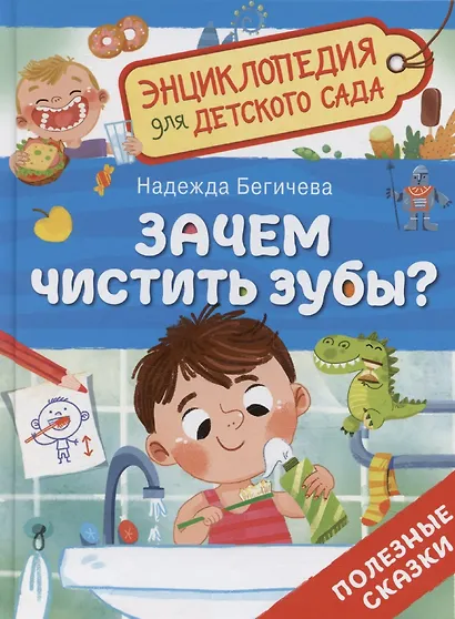 Зачем чистить зубы? - фото 1