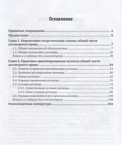 Договорное право. Том 1. Общая часть. Учебник - фото 2