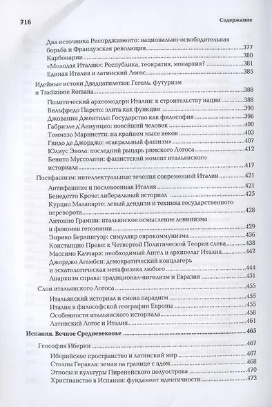 Ноомахия: войны ума. Латинский Логос. Солнце и Крест - фото 6