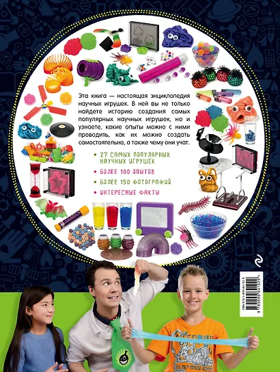 Опыты профессора Николя с научными игрушками - фото 2