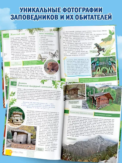 Заповедники России - фото 5