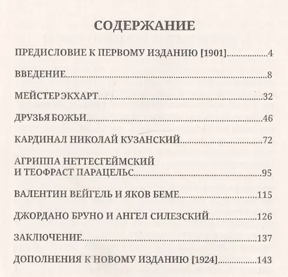 Мистика на заре духовной жизни Нового времени и ее отношение к современному мировоззрению - фото 2