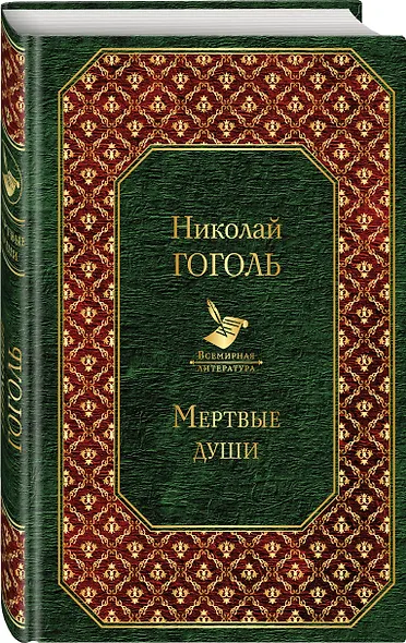 Мертвые души - фото 3