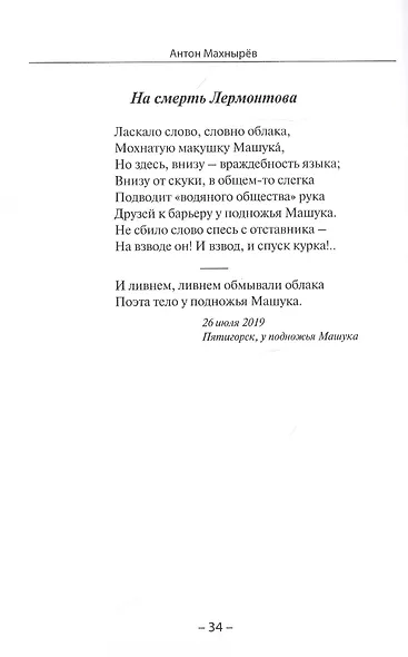 Исторические этюды. Стихотворения. Поэма - фото 7