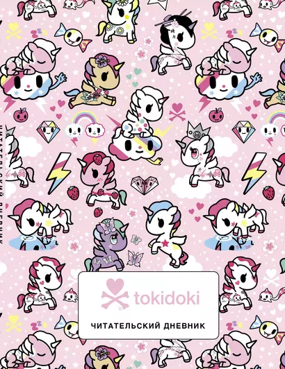 Читательский дневник «Вселенная tokidoki» - фото 1