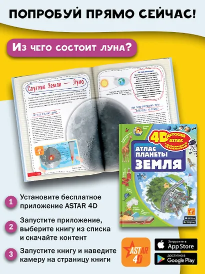 Атлас планеты Земля - фото 7