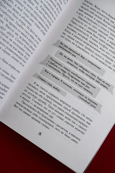 Научи меня жить - фото 11