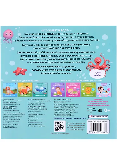 Книжка для купания "Кто живет в воде" - фото 5