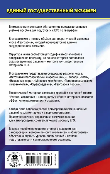 География. Новый полный справочник для подготовки к ЕГЭ - фото 2