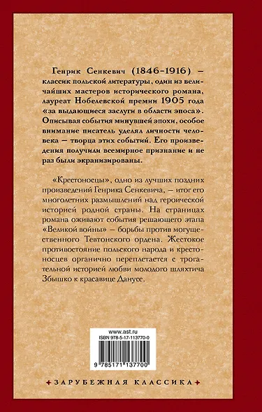 Крестоносцы - фото 2