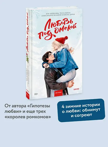 Любовь под омелой - фото 4