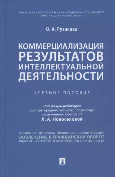 Коммерциализация результатов интеллектуальной деятельности - фото 1