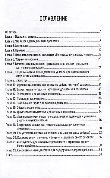 Как самостоятельно за месяц вылечить аденоиды ребенка - фото 2