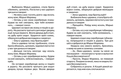 Марья Моревна. Русская народная сказка - фото 4