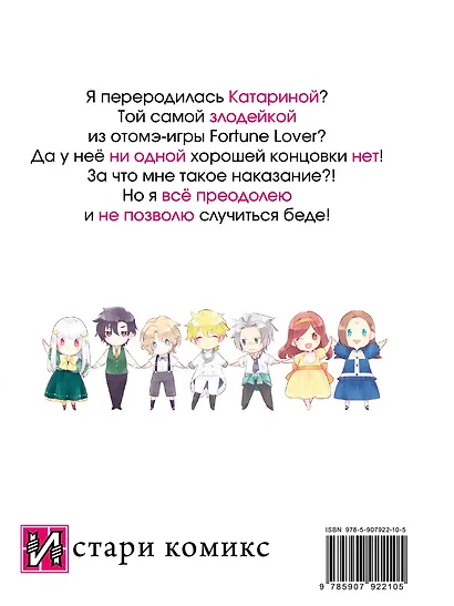 Моя реинкарнация в отомэ-игре в качестве главной злодейки. Том 1 - фото 2