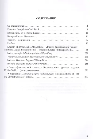 Логико-философский трактат (ПФМ) Витгенштейн - фото 2
