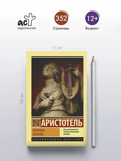 Риторика. Поэтика - фото 4