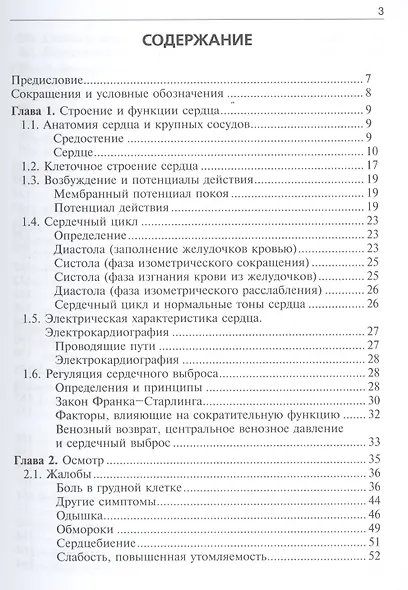 Пропедевтика внутренних болезней.Кардиология - фото 2