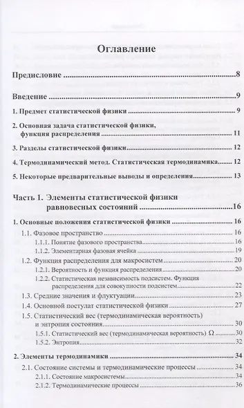 Основы статистической физики и физики твердого тела - фото 2