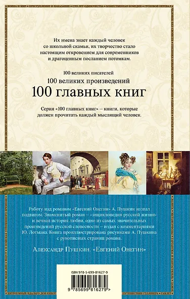 Евгений Онегин - фото 2