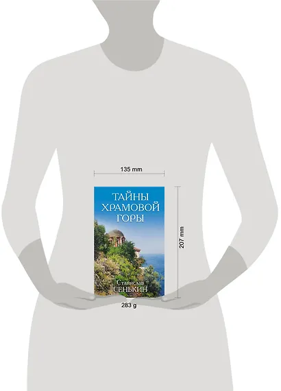 Тайны Храмовой горы - фото 4