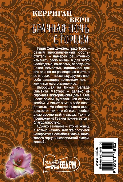 Брачная ночь с горцем - фото 2