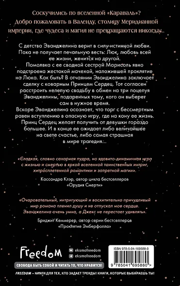 Однажды разбитое сердце - фото 2
