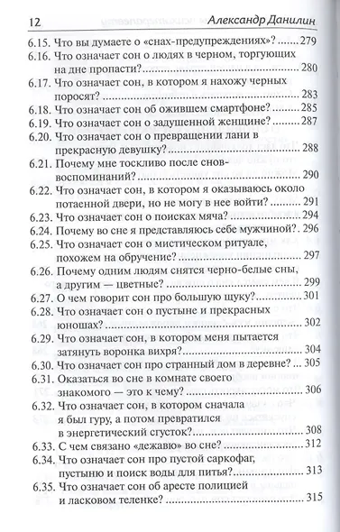 Актуальные вопросы психотерапевту (+МР3) - фото 12