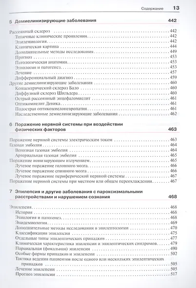 Неврология - фото 4