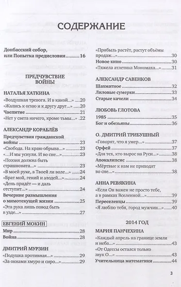 Великий Блокпост. Антология донбасской поэзии 2014-2022 гг - фото 9